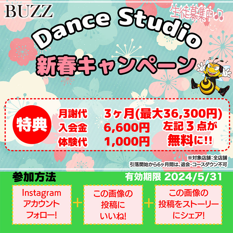 2024年3月のキャンペーン
